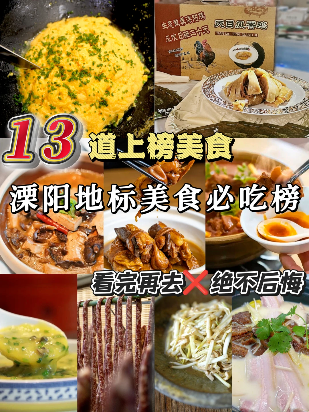 溧阳❗❗地标美食必吃榜🔥看你吃过几个❓