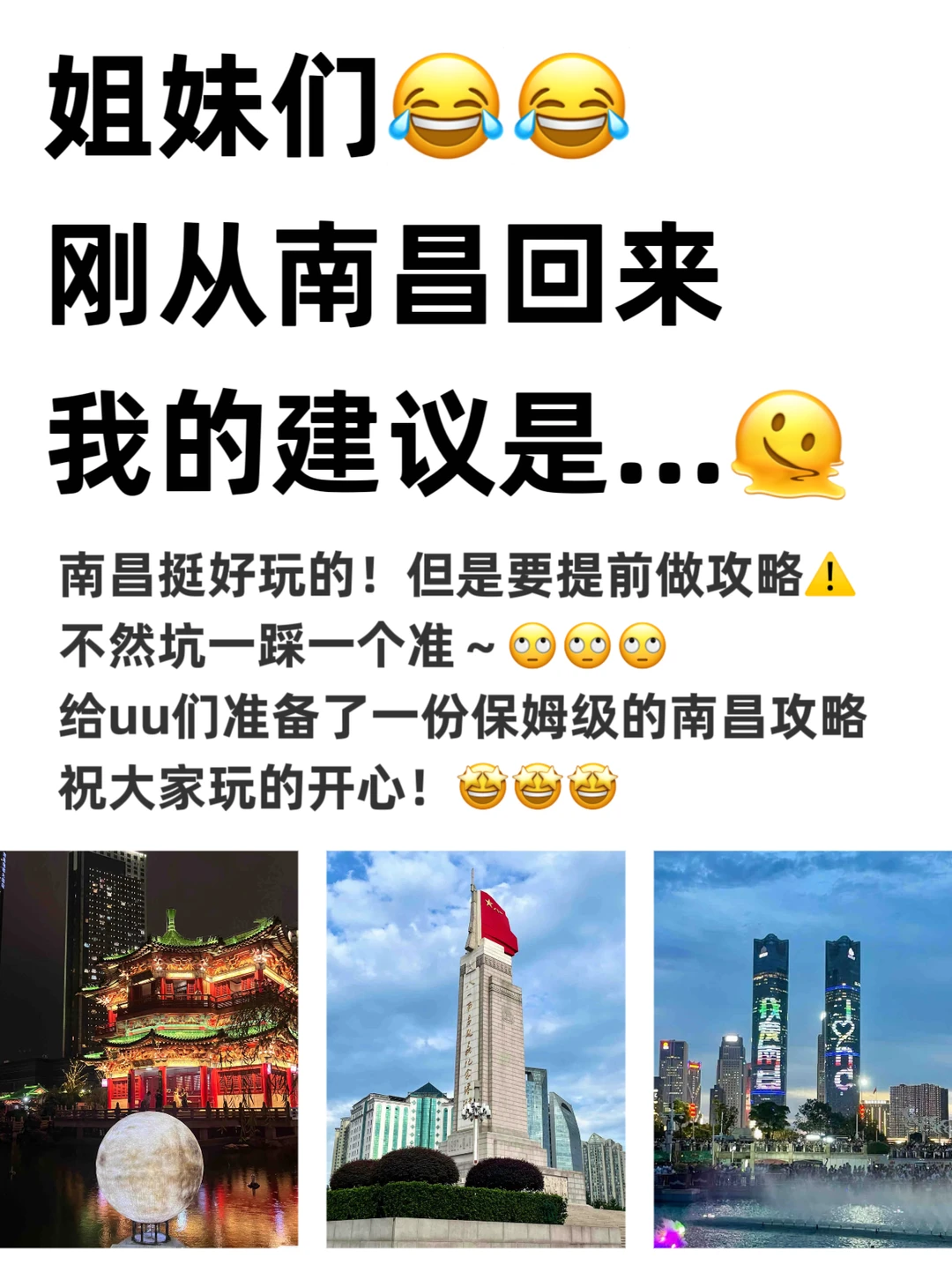 刚从南昌回来！我的建议是…❌劝退🫠🫠🫠🫠