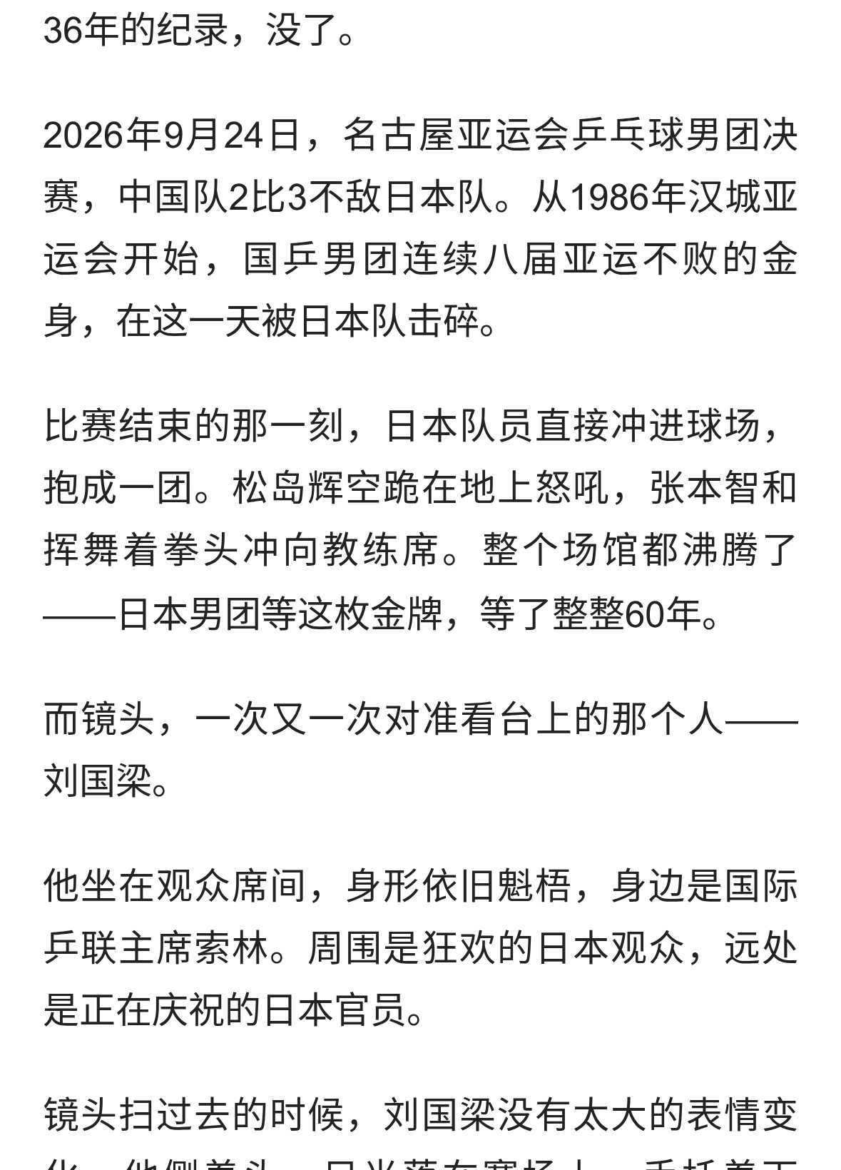 36年金身告破！国乒男团丢冠，刘国梁看台上最长的三分钟！