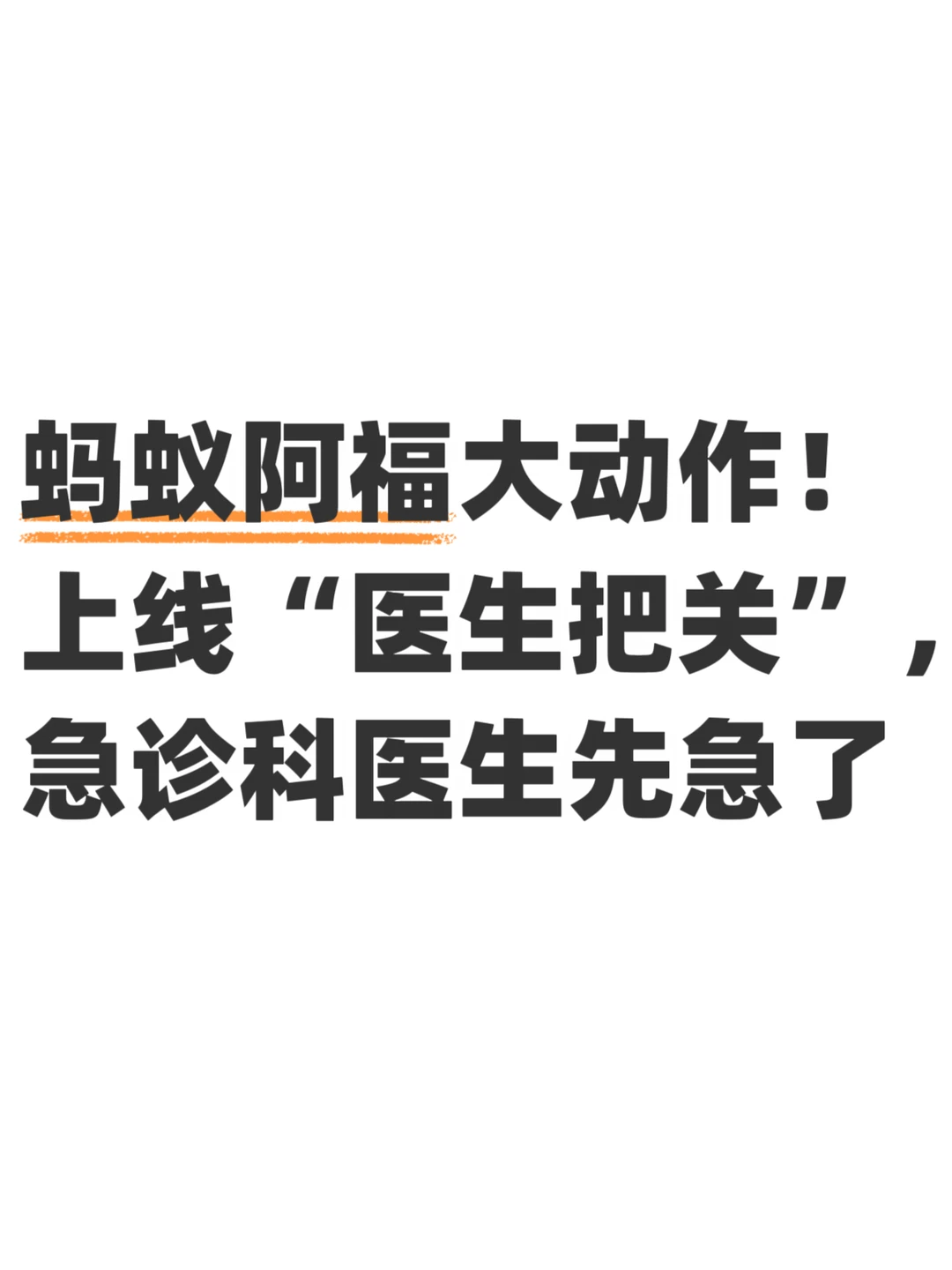 刚刚，急诊科医生“急了”