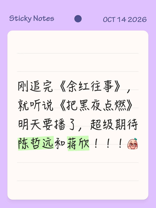 悬疑和恐怖剧情的作品一直是我的本命，以前多是追国外剧多一些，近些年国产的一些好作品也真的是太棒了！《余红往事》里我很喜欢蒋诗萌的那个神婆和黄大仙的设定，印象中国产剧是没有出现过的，算是一种突破，其实之前有时候看一些国外的作品或者案件纪录片，经常会有这种玄学出现，非常的具有戏剧性。
人的本性失控，到底是人性的沦丧还是命运的造弄，这是一个有趣的议题！《余红往事》整体更侧重了情感交代和因果循环，喜欢推理破案的会觉得稍显无聊，但是演员真的很棒，尤其喜欢马伊琍、王佳佳、蒋诗萌，还有三眼儿（不知道叫啥）的表演！
明天要播出《把黑夜点燃》，也非常期待，哲远是《暗夜与黎明》认识的，年轻男演员中演技比较细腻出彩，尤其眼神戏很好，蒋欣更不用说了，她没有表演不好的角色，经典角色也数不胜数！总之，非常期待明天的剧情了！
#陈哲远 #蒋欣 #把黑夜点燃#余红往事#马伊琍#王佳佳 #悬疑剧