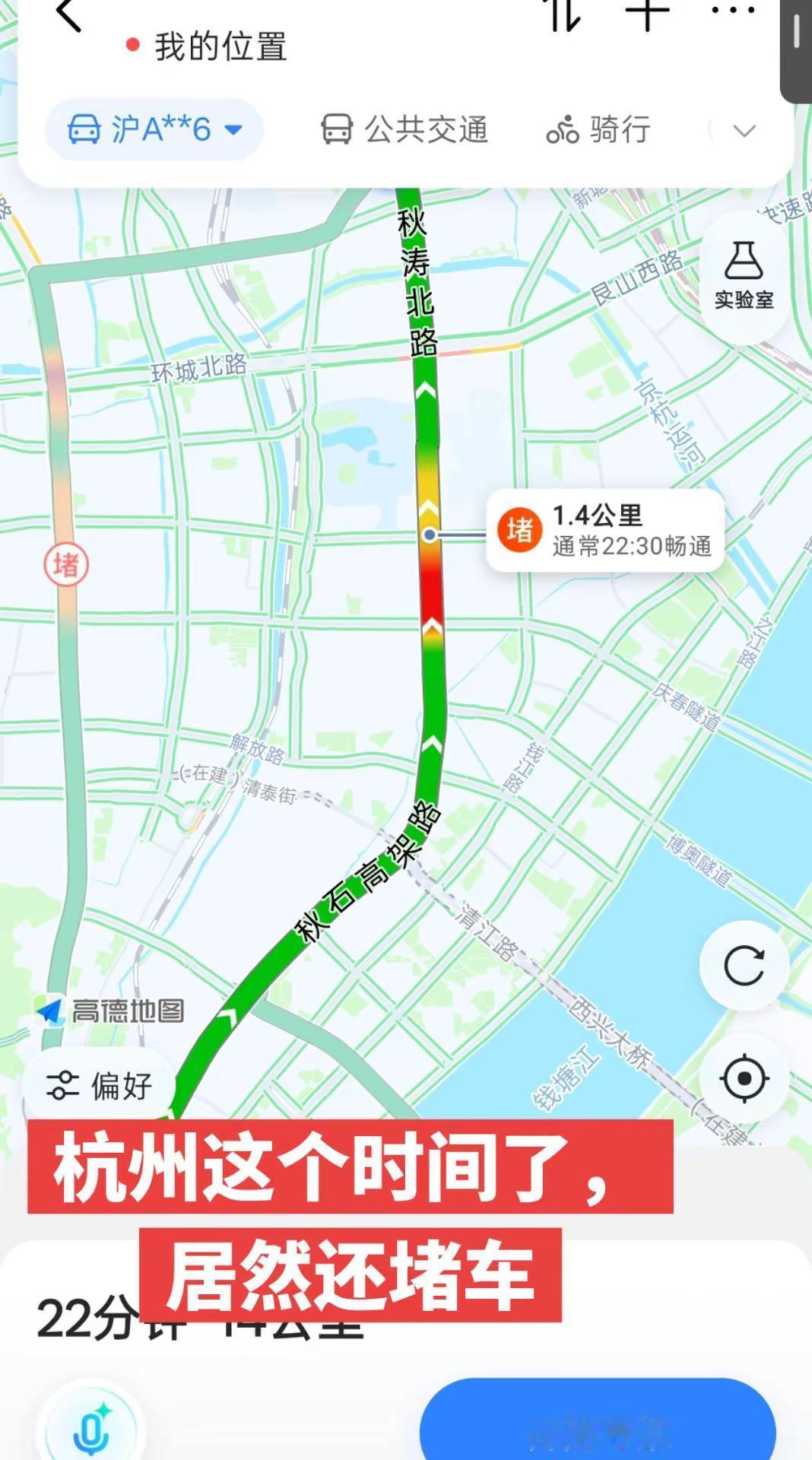 杭州堵车。🕒晚上10点的杭州！1.4公里堵22分钟😱导航红到发紫…这班是加不完了？