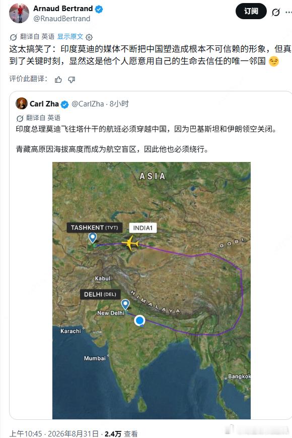 莫迪航班绕行中国以参加上合峰会

由于伊朗因战事领空关闭，巴基斯坦对印度关闭领空，莫迪飞往塔什干的路上必须绕行中国。

外网网友锐评：印度莫迪的媒体不断把中国塑造成根本不可信赖的形象，但真到了关键时刻，显然这是他个人愿意用自己的生命去信任的唯一邻国 。

#海外新鲜事##南亚[超话]# ​