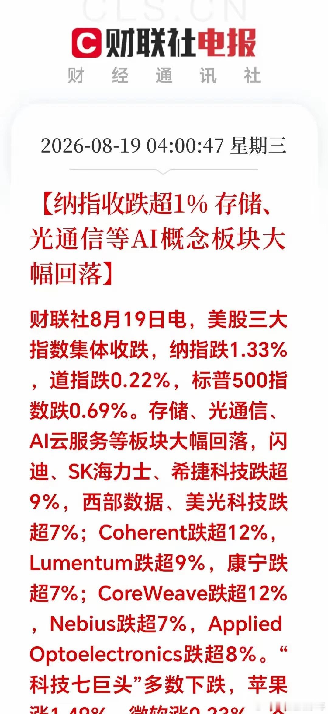 一则利空消息突来，外围存储芯片集体大跌，黄金白银也遭血洗，A股早盘压力真不小！
​美股深夜：上演集体翻车行情！前一天还在大涨的存储芯片，转头就出现暴跌，三星电子跌超10%，闪迪跌9.01%，SK海力士跌9.20%，美光、西部数据跌幅全部超过7%，连黄金白银这类避险资产也同步被砸。
​​美股夜盘杀跌， ​