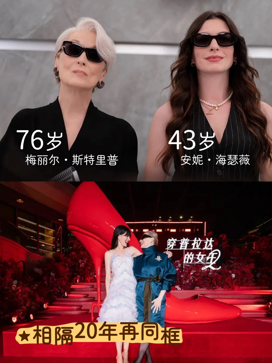 时隔20年再同框📸安妮与梅姨再续传奇‼️