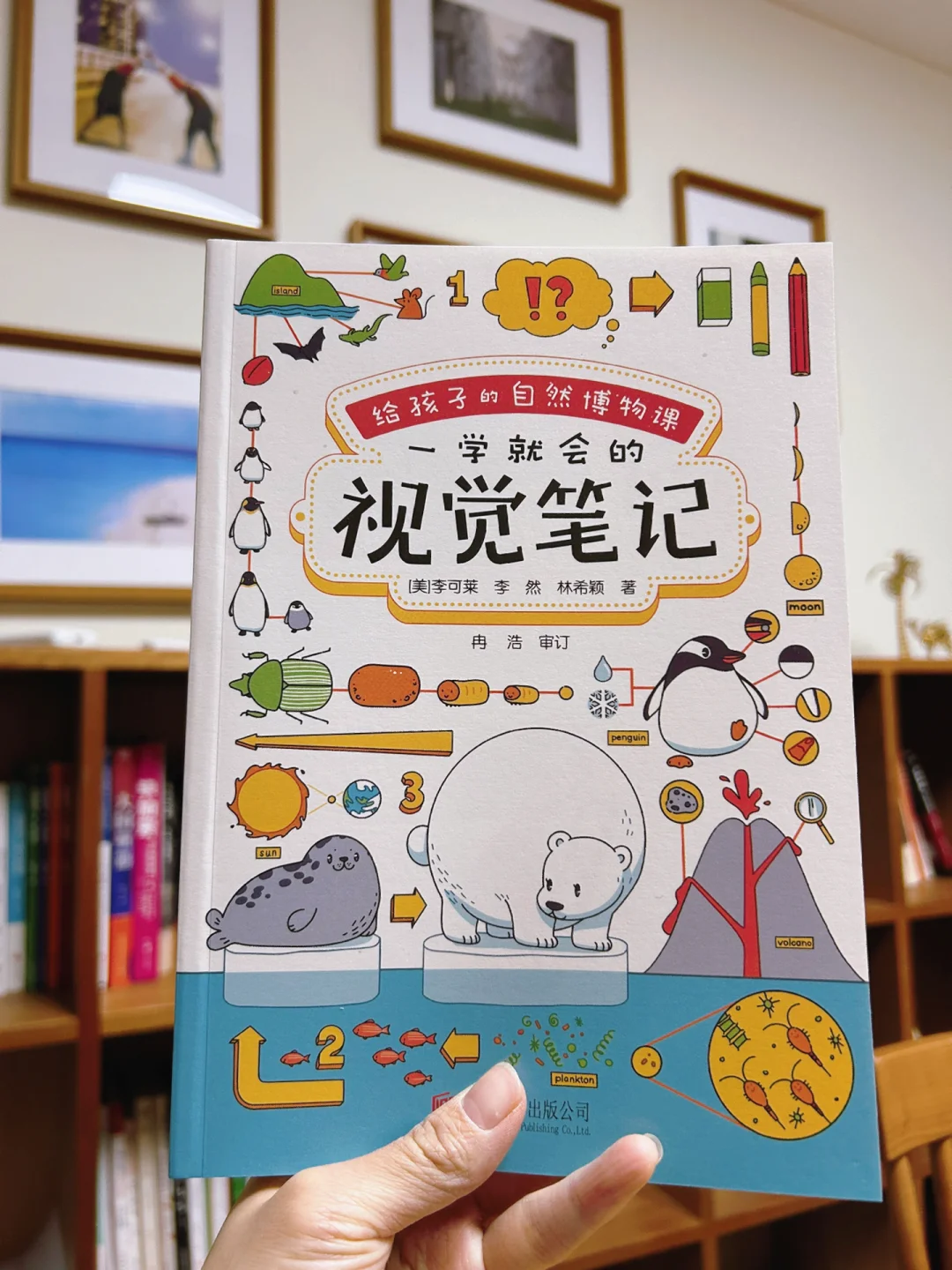 用视觉笔记，开启自然之旅