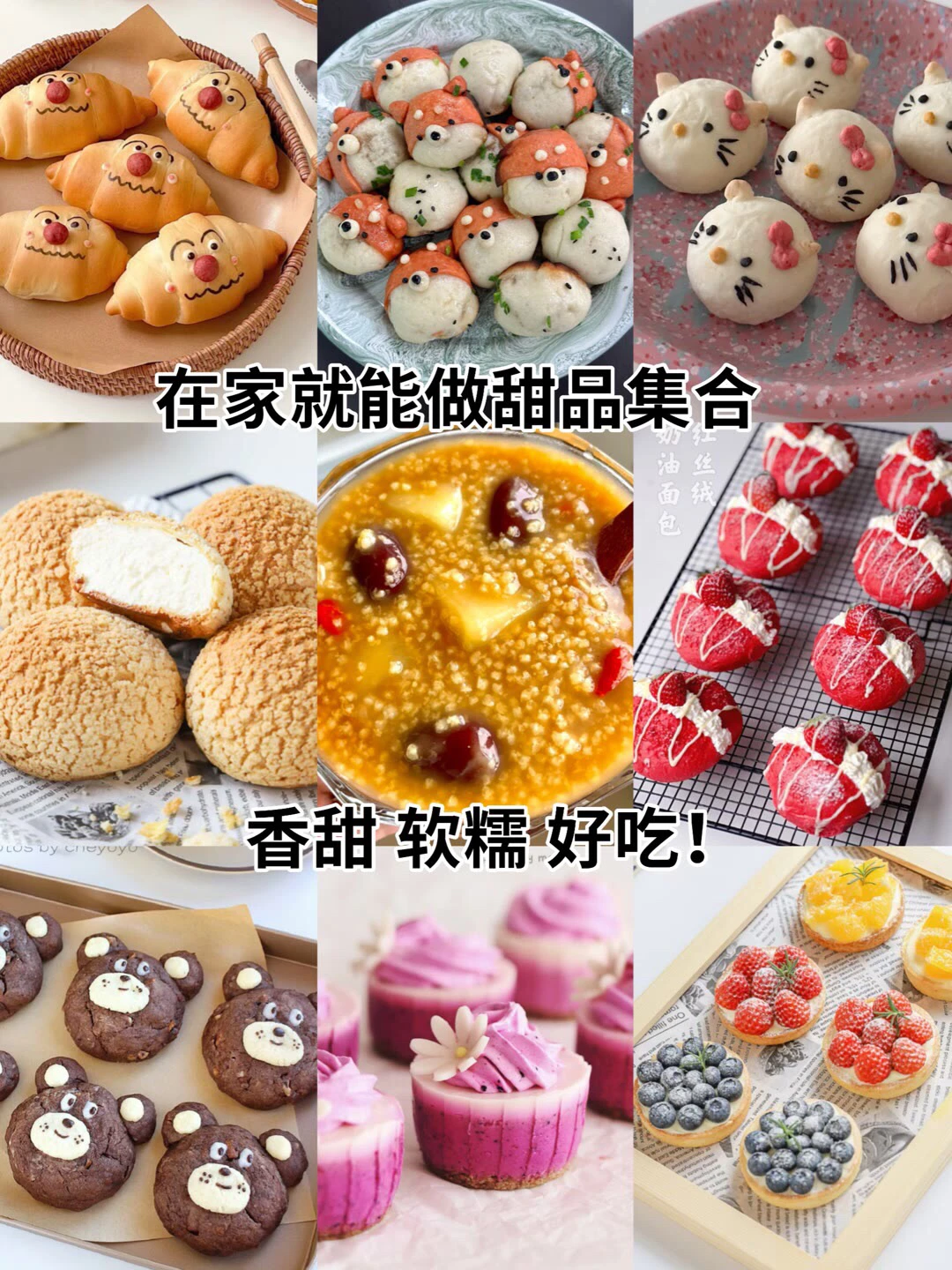 九款巨好吃的甜点