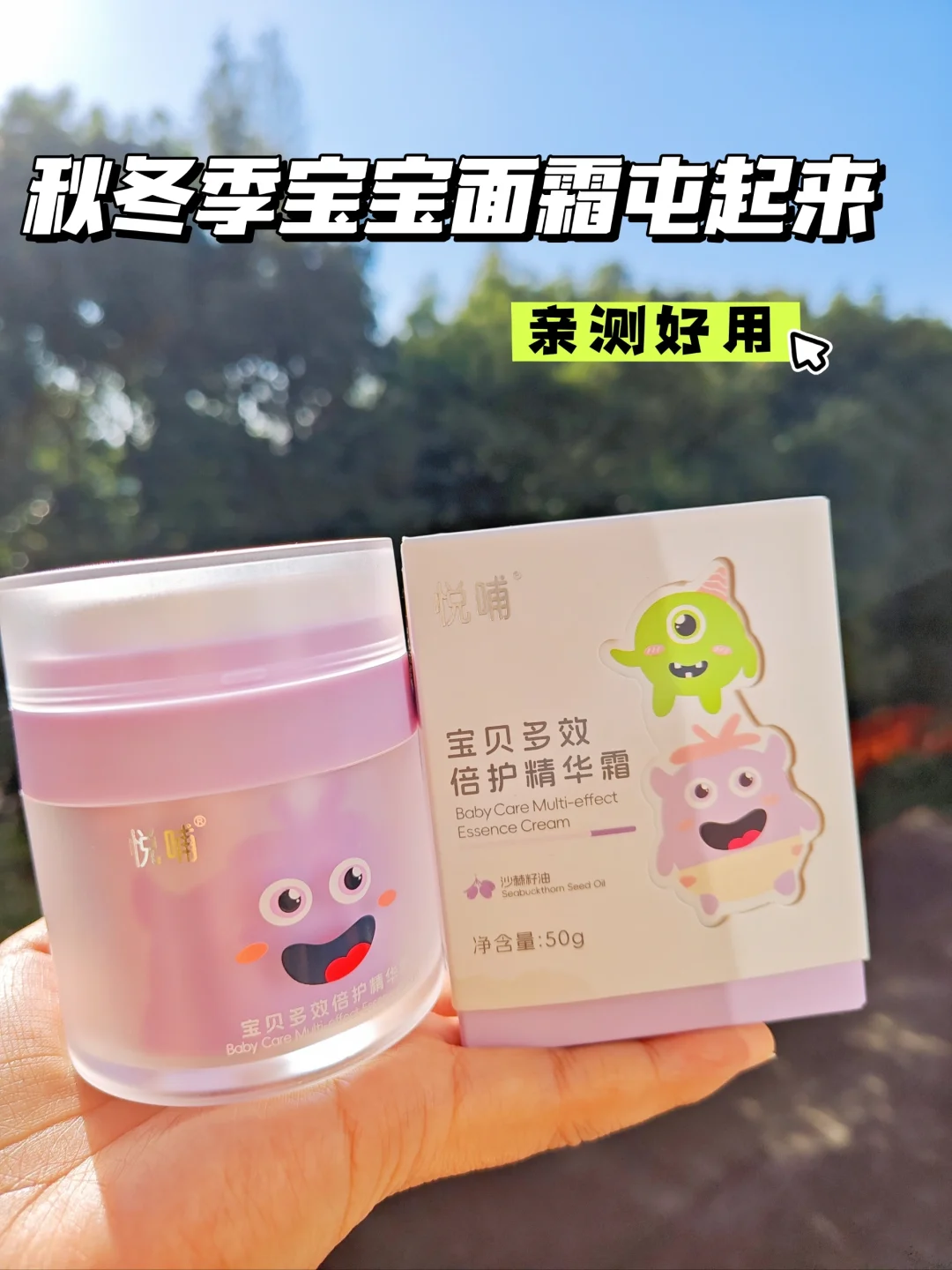 秋冬季赶紧给小宝的脸呵护起来！