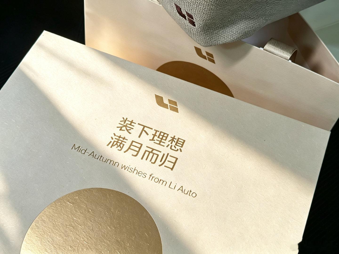 感谢小米、理想、阿里送来的中秋礼盒，提前祝大家中秋快乐[团圆时刻] ​