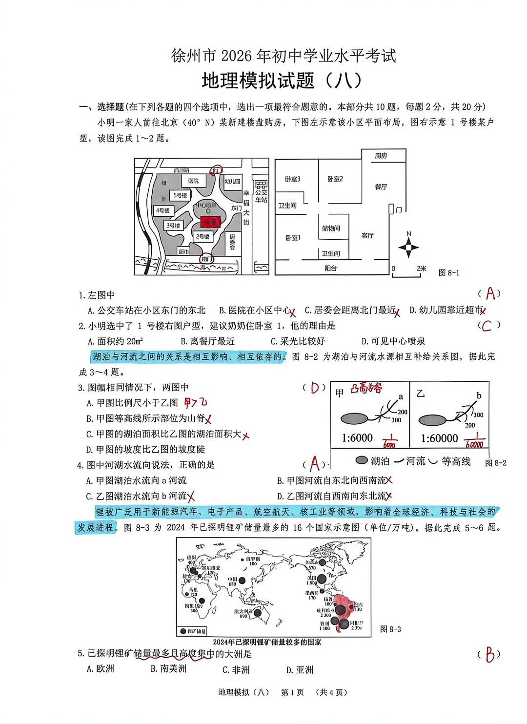 徐州2026年学业水平考试地理模拟试题（八）