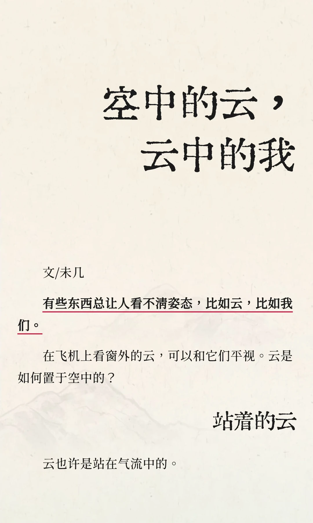 空中的云，云中的我