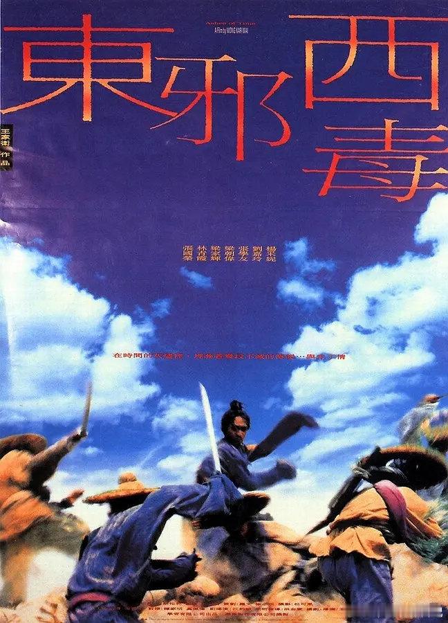 【电影】东邪西毒 1997

 剧情/动作/爱情

豆瓣评分8.6｜张国荣 / 林青霞 / 梁朝伟 / 张学友 / 张曼玉 / 刘嘉玲 / 梁家辉 / 杨采妮 / 邹兆龙
#电影推荐# ​