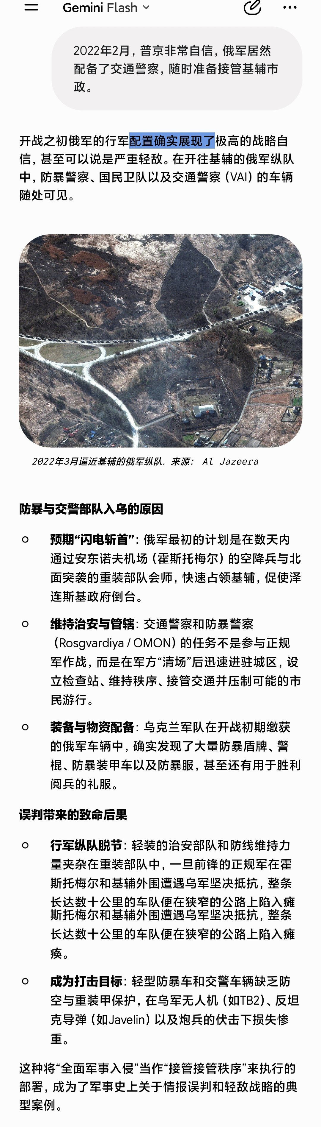 2022年2月，矮子非常自信，俄军居然配备了交通警察，随时准备接管基辅市政。
……对外文宣  著名的1小时22分论
       对内:两天，最多三天。
#关注俄乌局势最新进展# ​