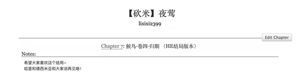 【砍米】夜莺（He版结局）终章
