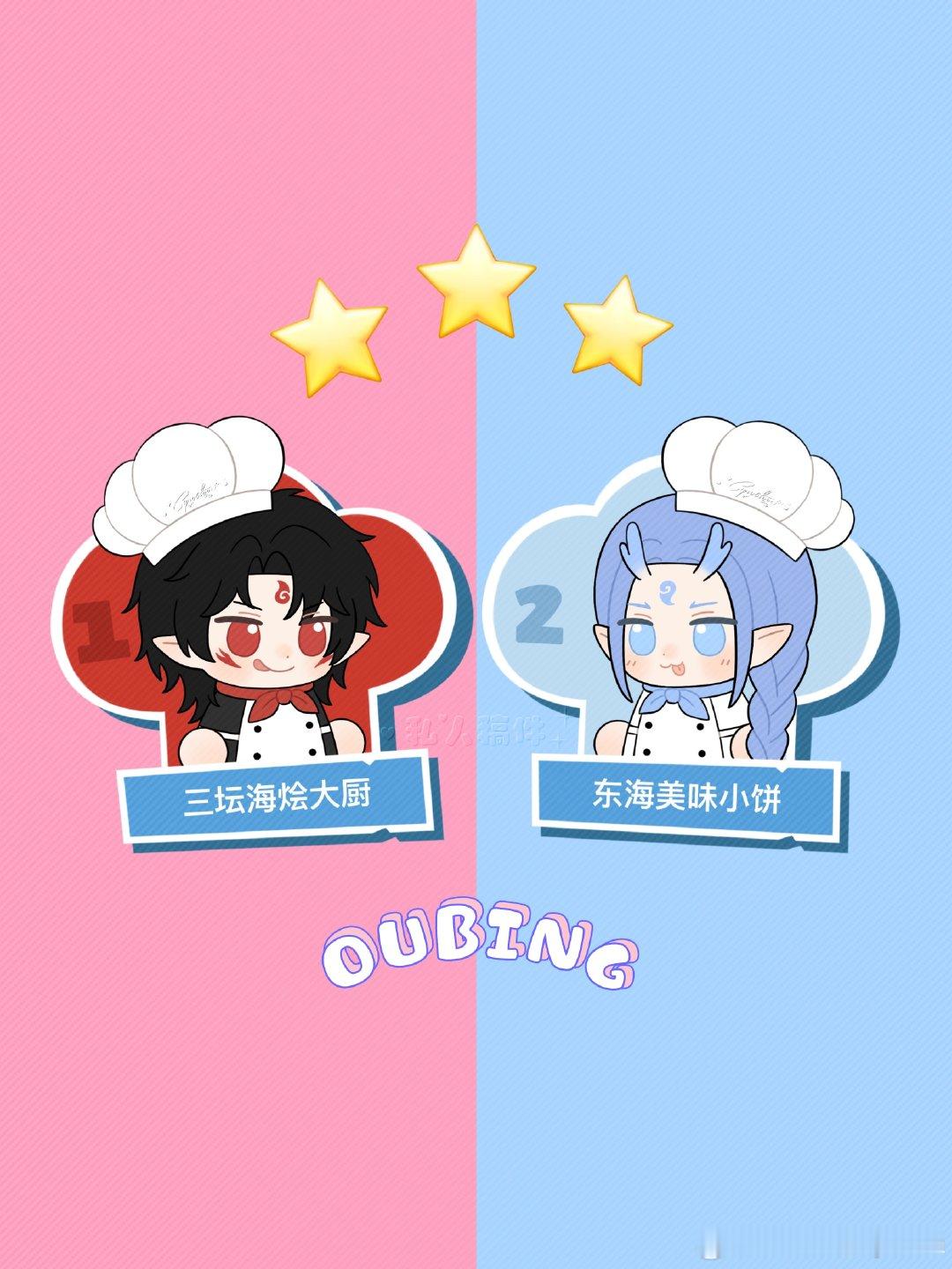 #藕饼[超话]# 👨🏻‍🍳不愧是满分情侣，连游戏也是满分
os : 实际上三星评分藕大厨一人承担两星半，因为他连碗都舍不得让饼饼洗，三头六臂全包揽，饼饼努力抢到了半颗⭐的贡献！#藕饼# ​