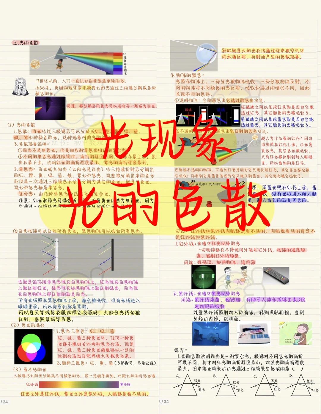 初二物理：光的色散