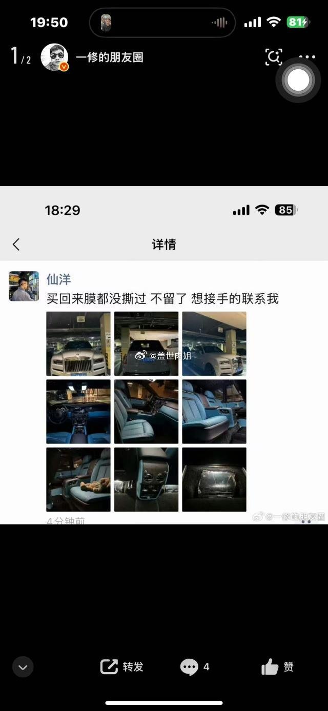 仙洋卖劳斯莱斯！ ​
