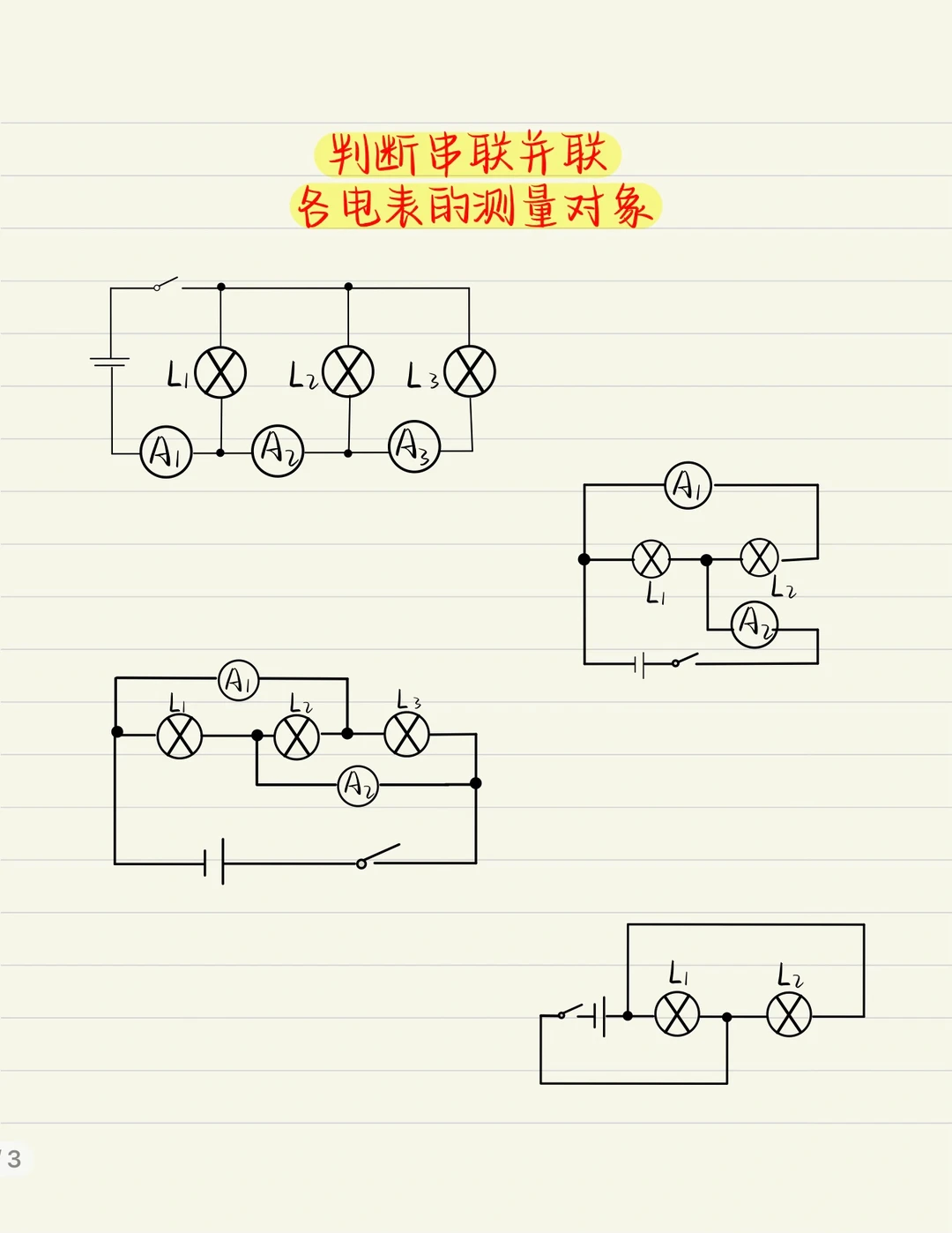 九年级物理电学，有兴趣的可以看一下