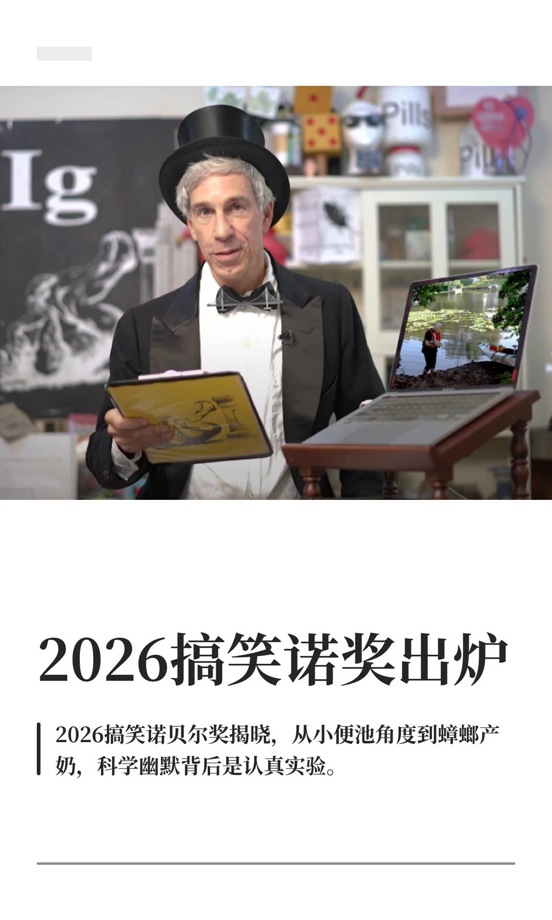 2026搞笑诺奖出炉
