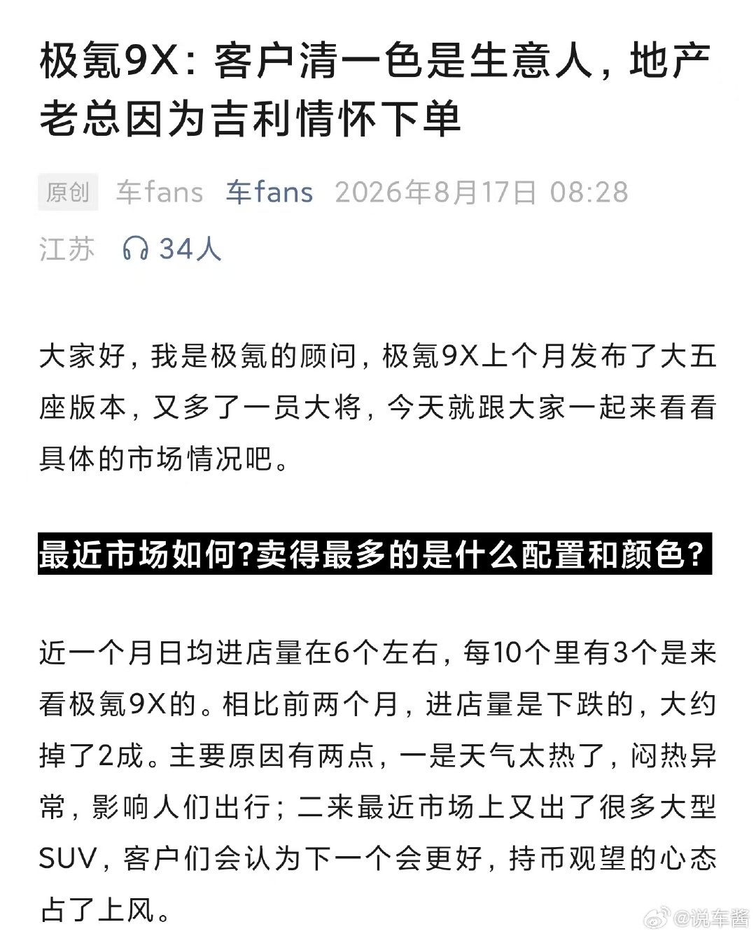 吉利的品牌影响力，怎么说呢  还是比不少新势力要好的 ​