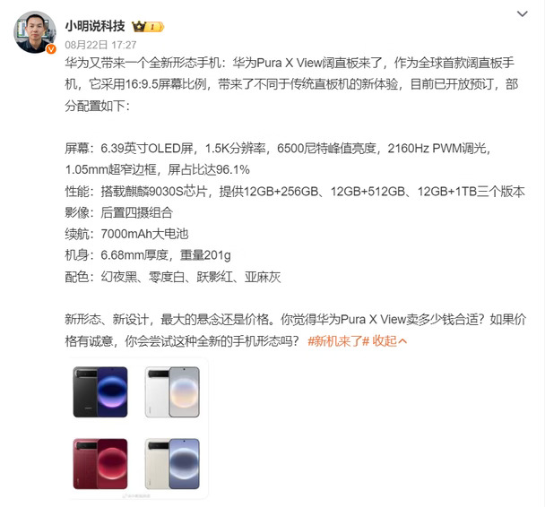 直板机新物种，会是买不起的价格吗？