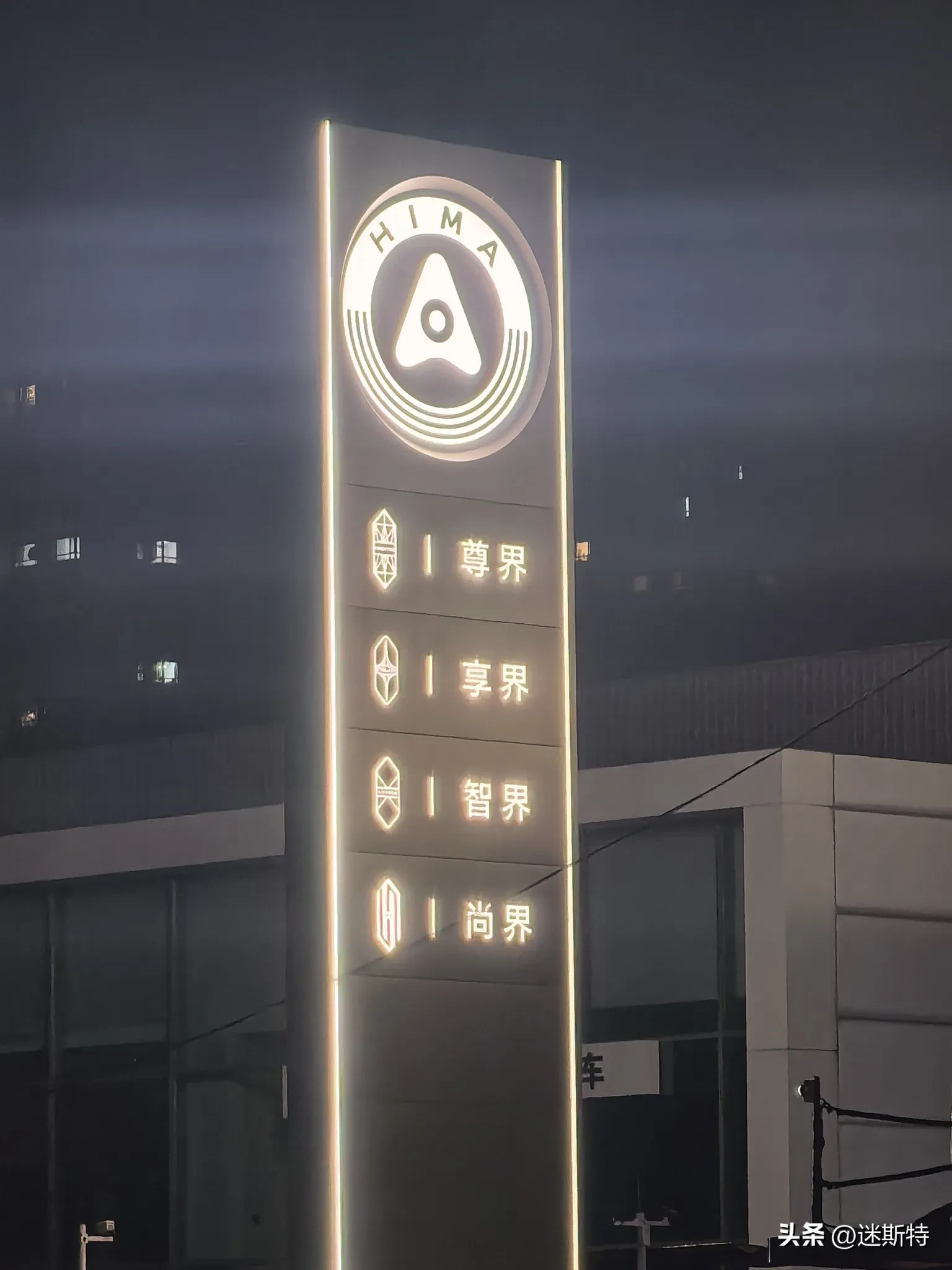 鸿蒙智行不是五界吗？问界、智界、享界、尊界和尚界。沈阳铁西区这家鸿蒙智行店外的牌子上只有四界。没见问界。各种数据证实问界一直是鸿蒙智行的销量担当啊。问界是自己有个专门的店面吗？这是怎么回事呢？