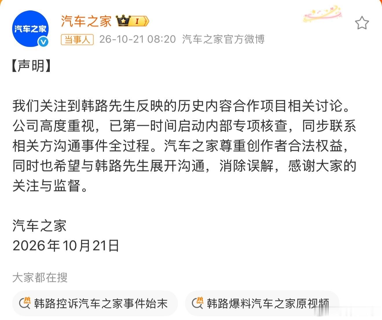 汽车之家回应了[吃瓜]汽车之家回应韩路 ​​​
