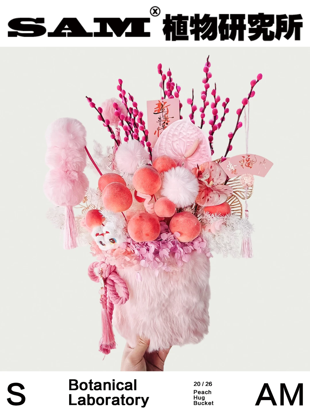 桃气满满抱抱桶｜Peach Hug Bucket