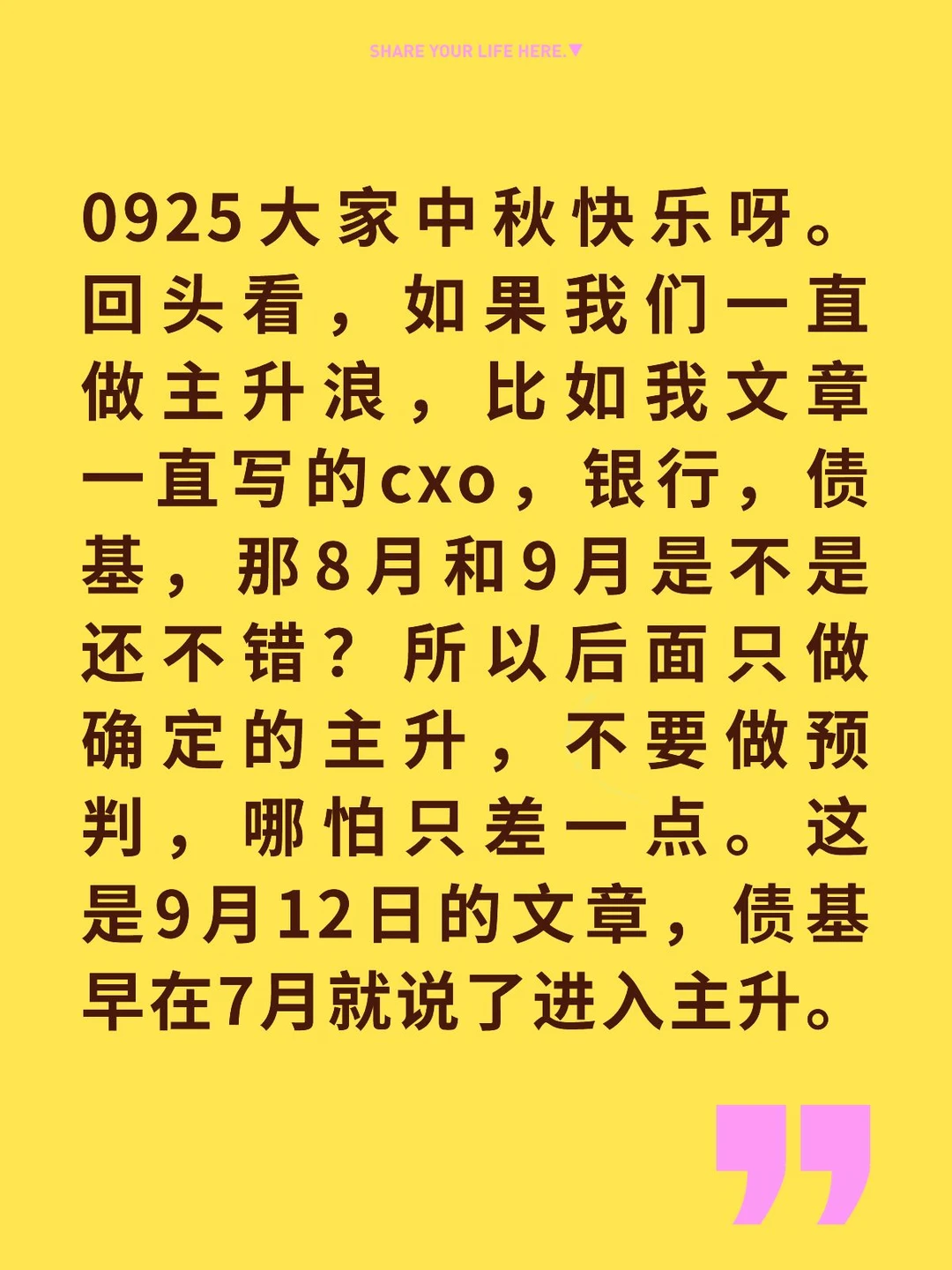 0925如果只做主升浪债基银行cxo纳指