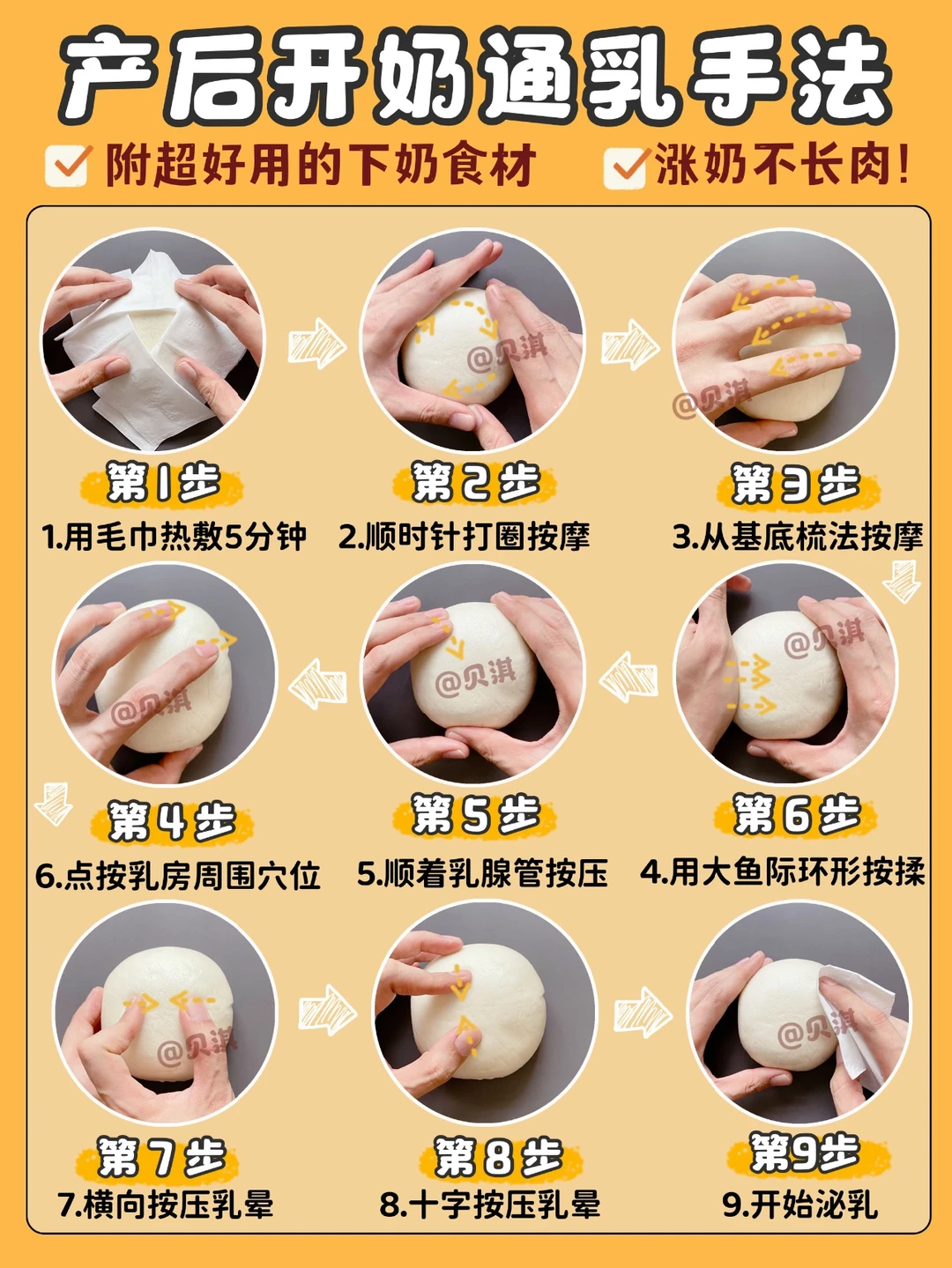 产后开奶催乳手法！不花一分钱下奶