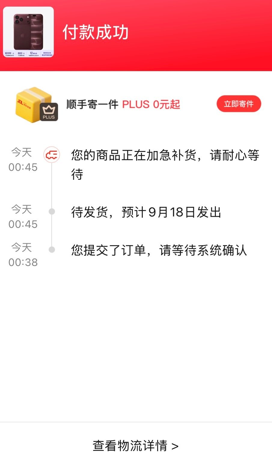 昨晚20 点没抢到 iPhone 18 Pro Max，凌晨抢了一台。[摊手] ​