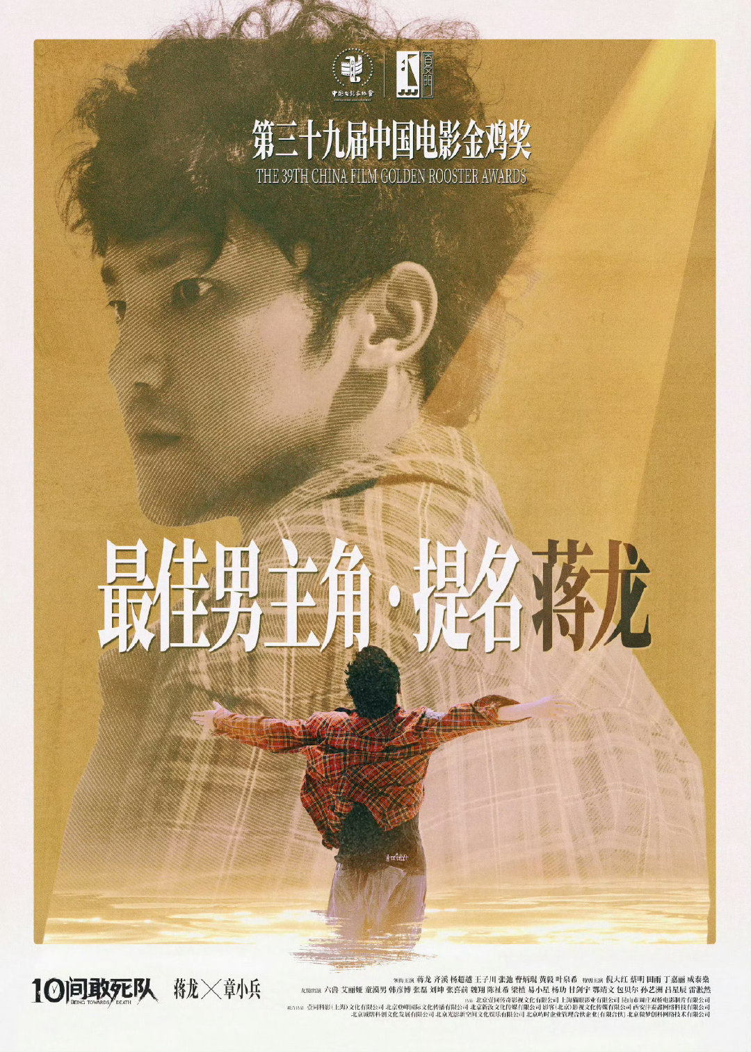 #蒋龙感谢金鸡奖陈思诚#
当年喜剧大赛打造出了一个“腰部演员”的概念，当时特希望这些有演技的喜人都能越来越好，没想到现在都这么好了[泪奔]
闫佩伦在《重器》里获好评，张哲华好资源不断，这蒋龙直接提名金鸡最佳男主了 ​