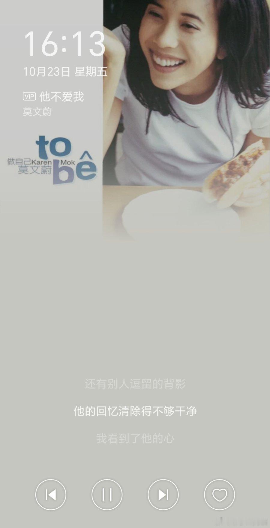 一下午都在听莫文蔚，真的好好听，明天准备听陈绮贞。

忘了明天周末了！天气好的话带孩子们去公园玩玩，去露营⛺️⛺️

#林诗栋出战2026成都混团世界杯#小石头加油呀 ​