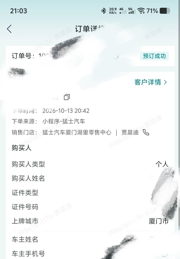 恭喜伍总、恭喜刘总喜订猛士X700