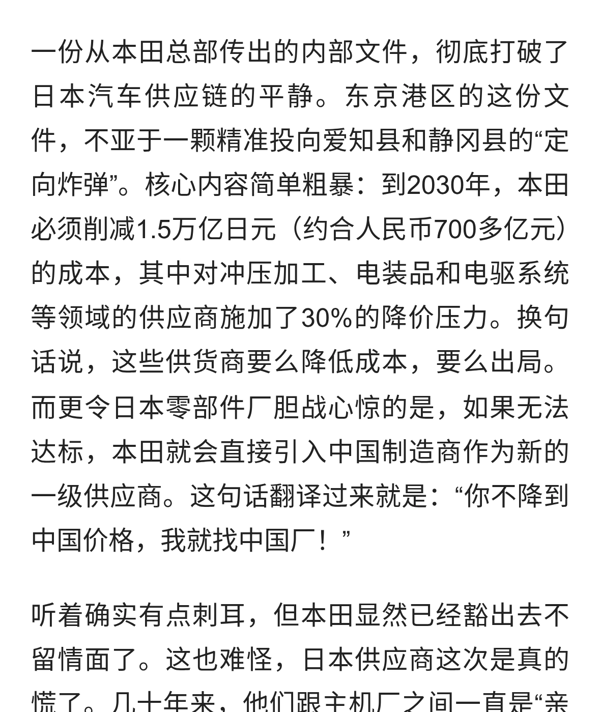 中国车企冲击波：本田撕裂日系供应链背后的秘密
