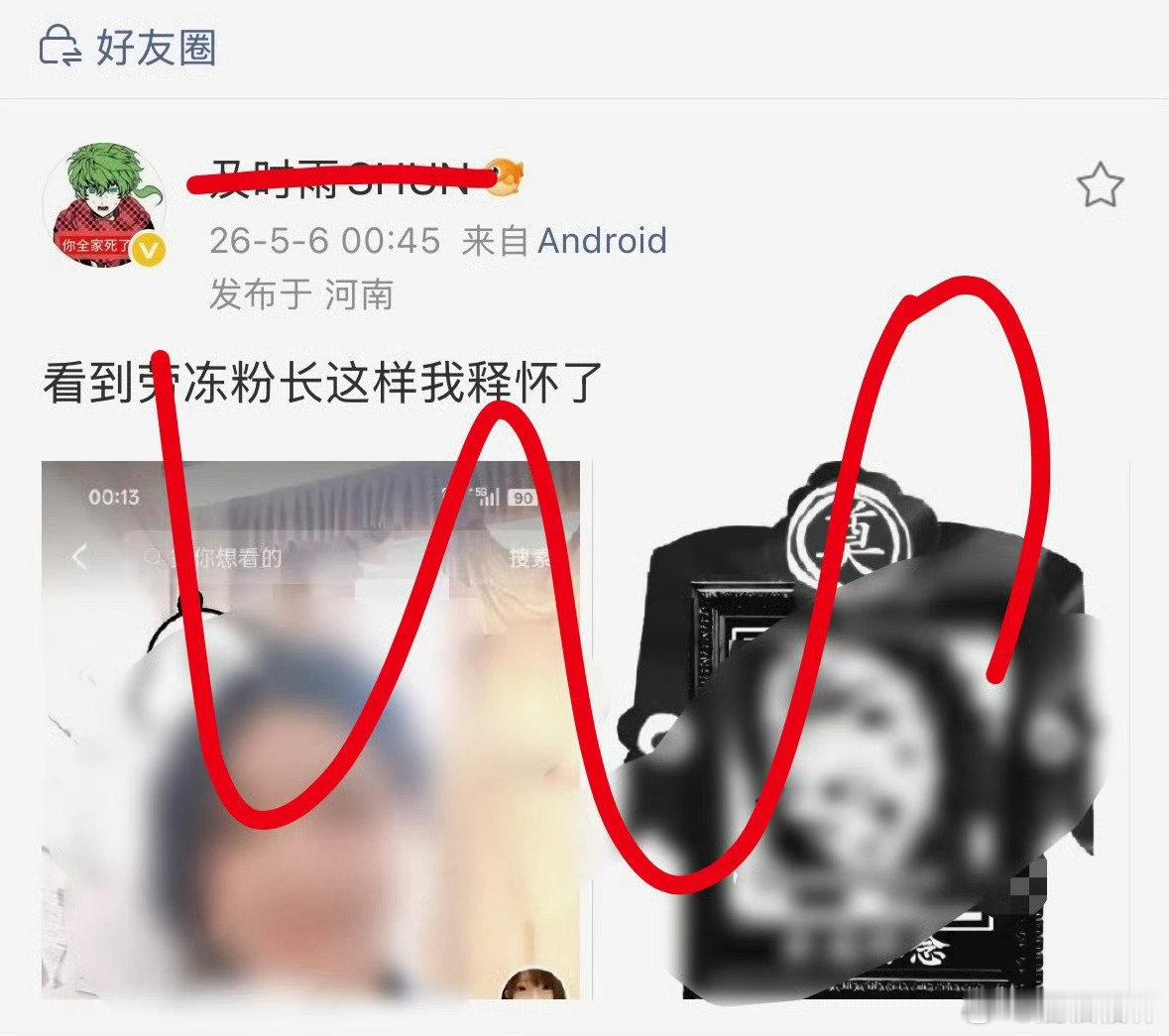 #林雾粉丝网络暴力素人# ​
