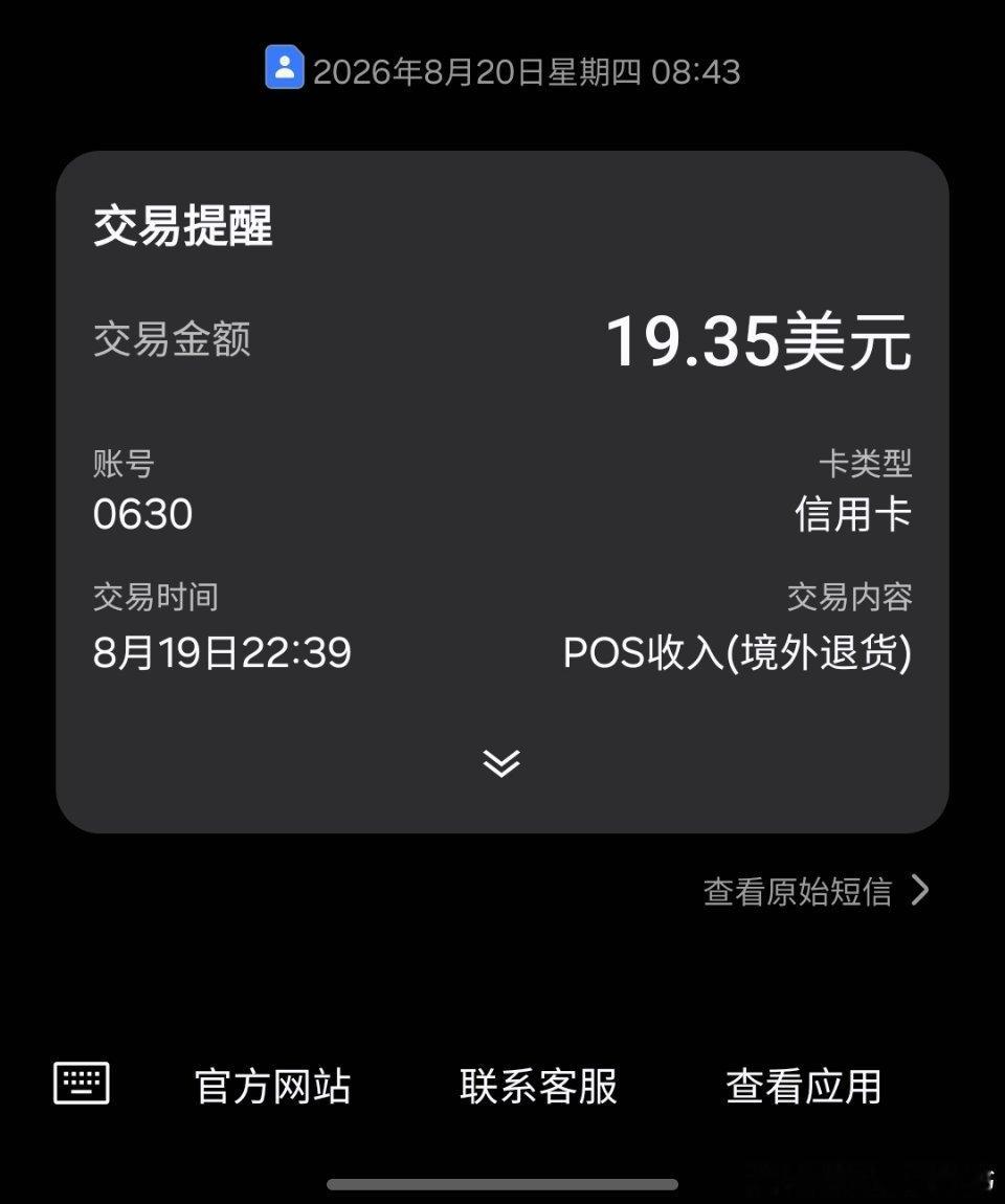 8 月 10 日下午买的 Claude  pro 订阅
用了一个多小时提示账号被封
这已经是被封的第二个账户
10 天后的今天
自动退款到账咯
扣了 0.65 美元  ​