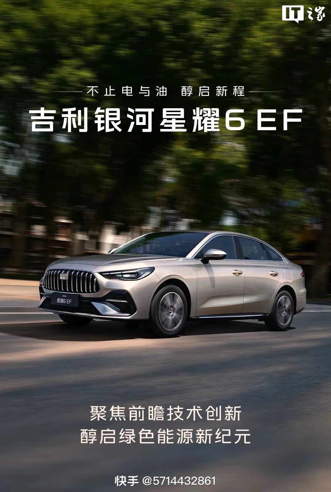 吉利银河星耀6 EF初体验