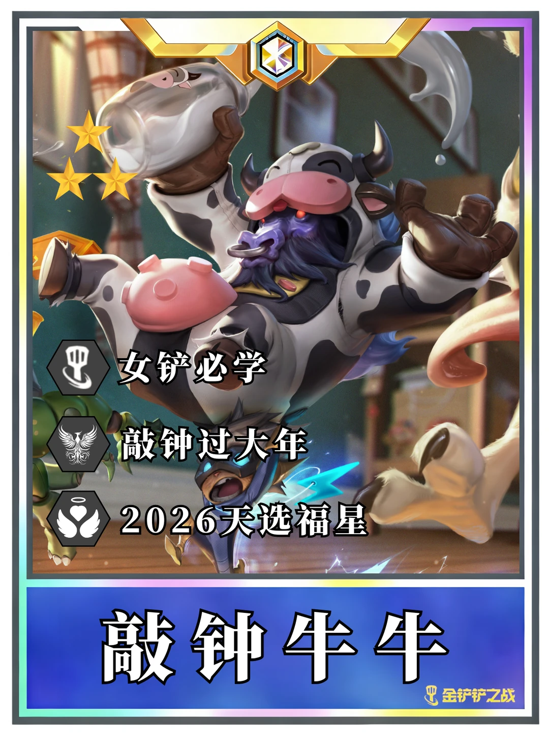 ♨️新年敲钟 牛斗士一开牛气自然来！