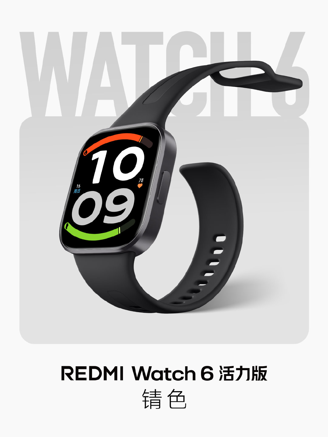 REDMI Watch 6 活力版
「银色」、「粉橙色」、「锖色」
三款时尚配色，轻抬手腕，潮流随行
#REDMIWatch6# 现已开售 ​