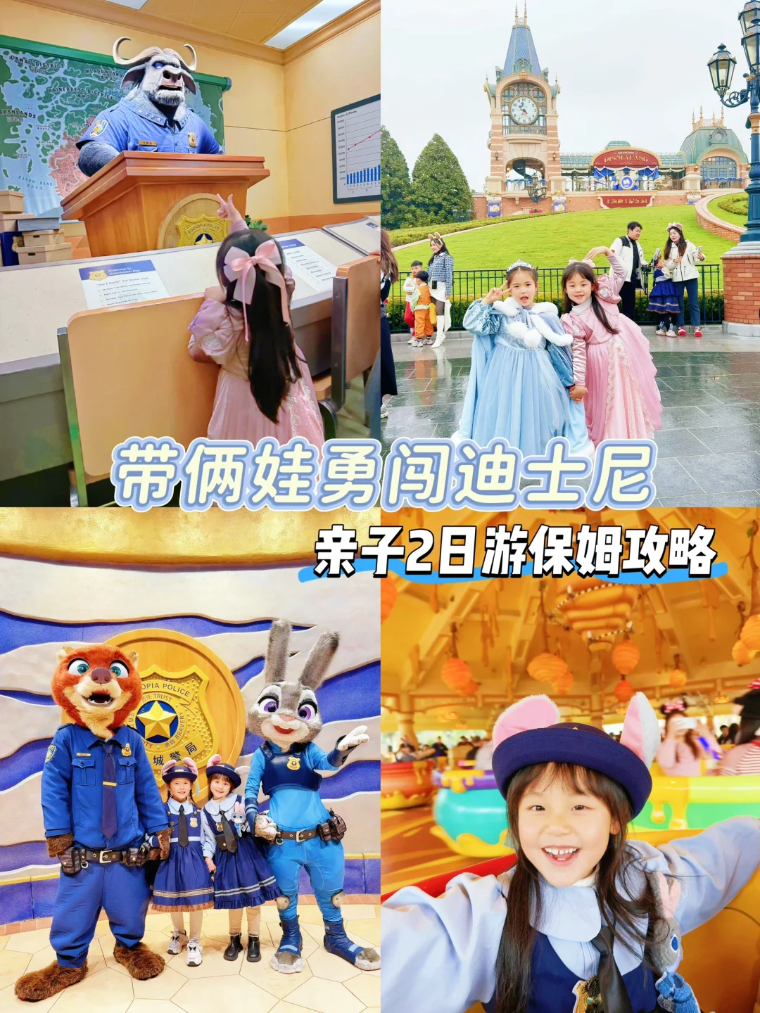 带俩娃勇闯上海迪士尼🏰怒刷23个项目攻略