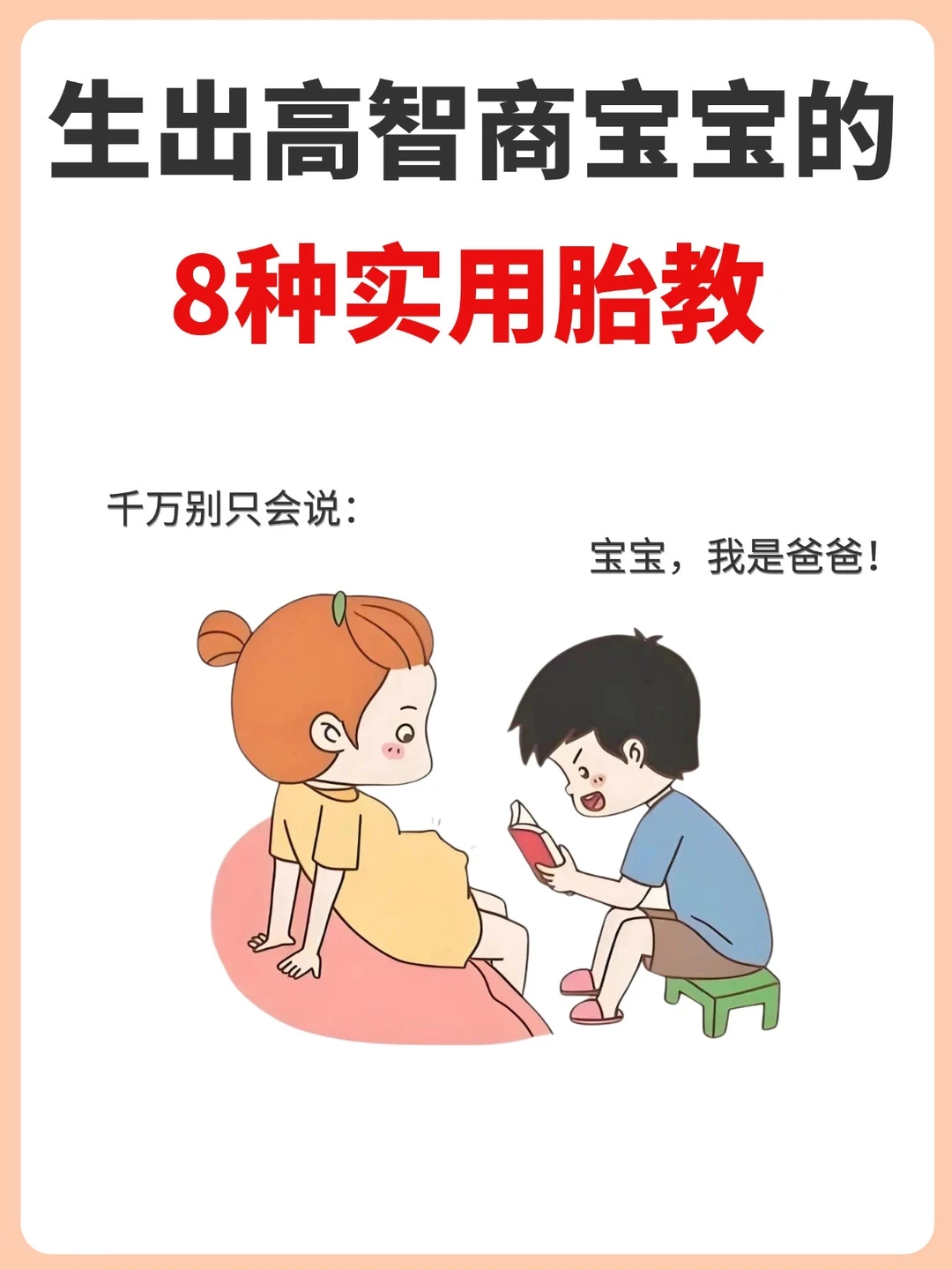 孕期坚持做这8件事，宝宝出生后真的更好带！