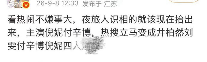 #夜旅人换脸后是倪妮付辛博#
夜旅人 换 脸 之后是 倪 妮 付 辛 博 主 演！
有网友说：夜旅人现在 抬 上 来 正是时候[泪奔] ​#娱乐[超话]# ​