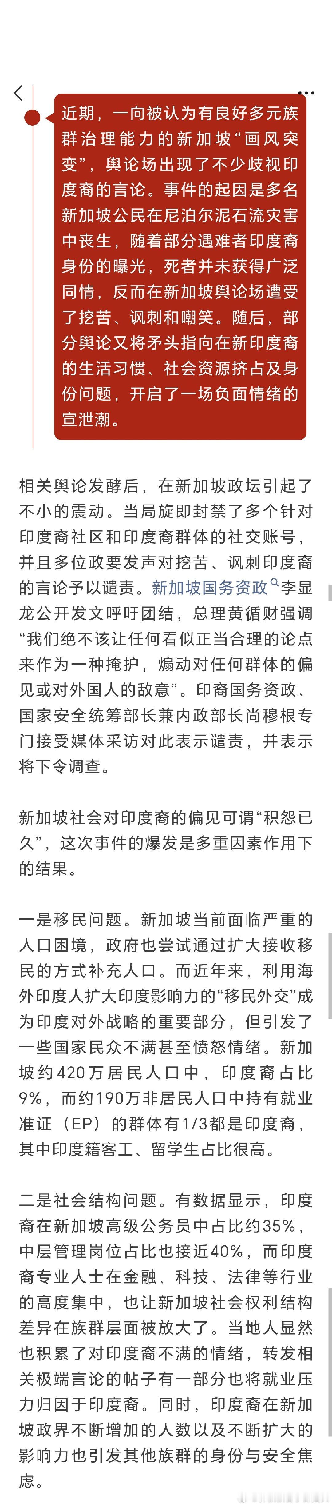 其实我寻思着新加坡作为现代发达国家里为数不多的法西斯国家，从人种结构设计上一开始就是这样做的，这半个多世纪过去华裔和马来裔混的差不多够熟了，得找个外人来管管华裔刺头，那想管好华裔就是得用红头阿三，这可是英国先进的历史经验。 ​