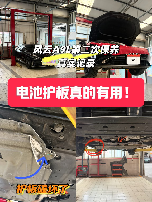 亲测！电池护板真的有用！！