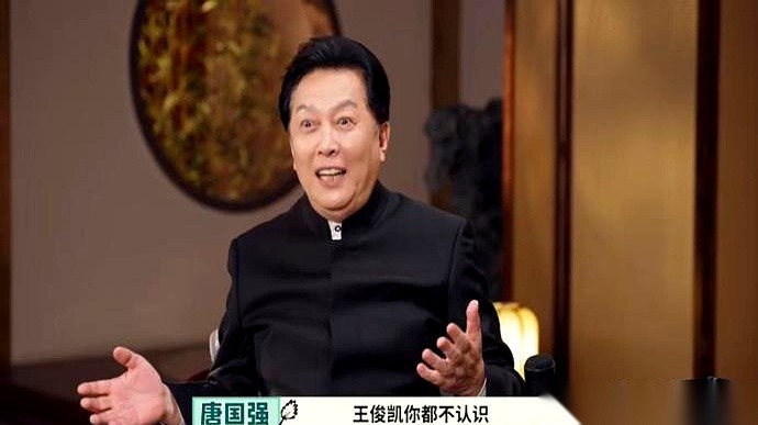 74岁的唐国强在后来的场合碰上王俊凯，主动走过去跟对方说了声“对不起”。
起因只是他当年录综艺没戴眼镜看不清，随口问了句灯海里的三个大字是谁，自己的微博就被骂到关了评论。
王俊凯当场连说“别别别，唐老师”把道歉挡了回去，但当年那些指责老演员“过气”和“没资格”的围攻至今没有人出来认账。
这事回过头去