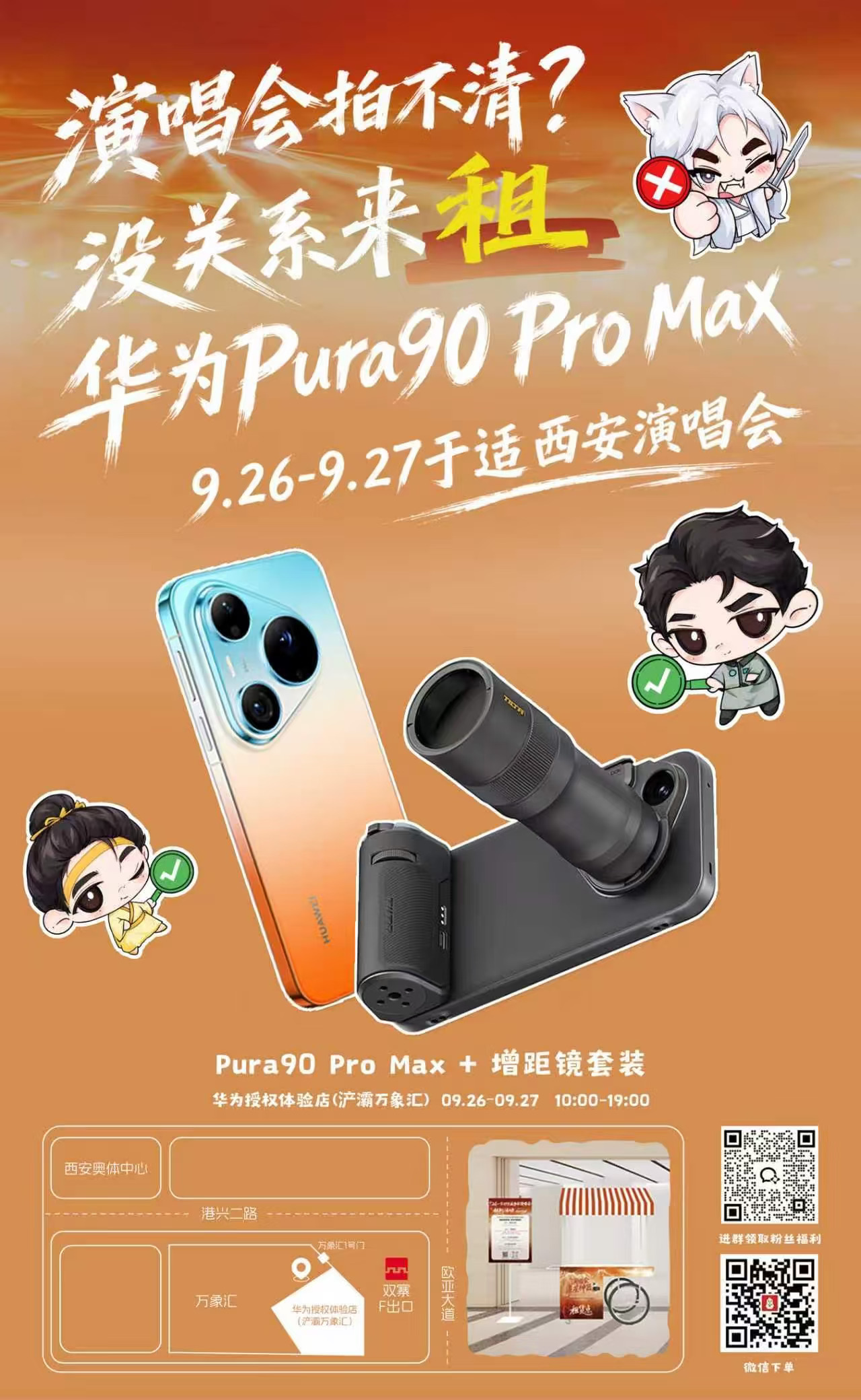 华为Pura90 Pro Max，于适西安演唱会来啦