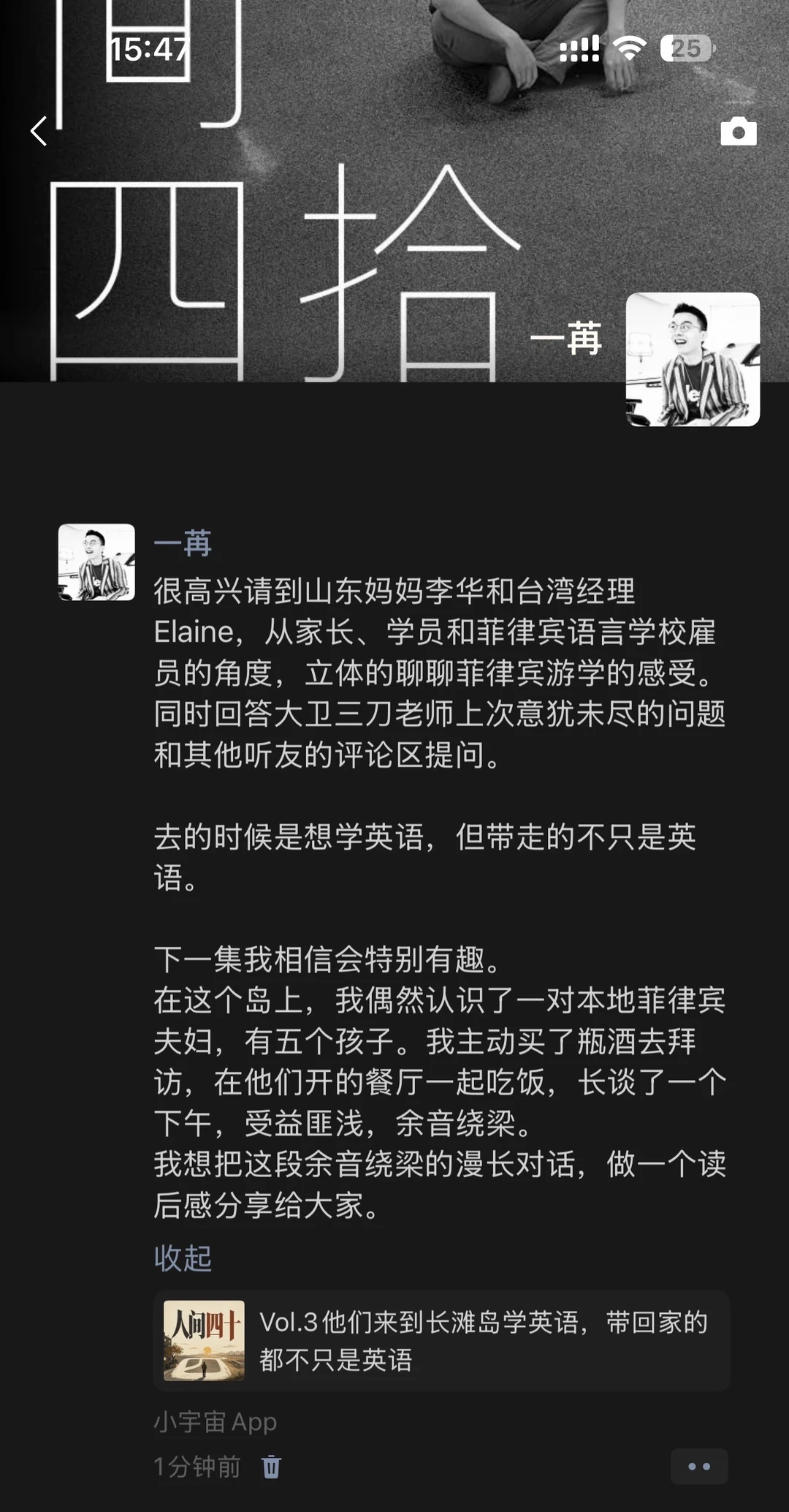 《人间四十》第三期更新