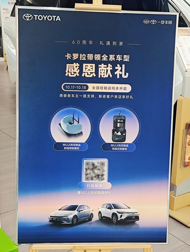 卡罗拉60周年｜到店试驾抽MUJI好礼🎁