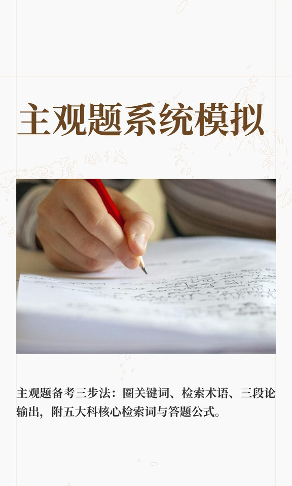 主观题系统模拟